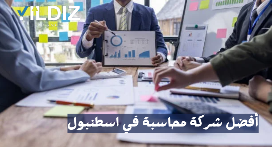 أفضل شركة محاسبة في اسطنبول