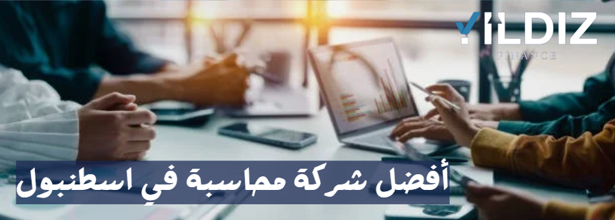 أفضل شركة استثمارات مالية في تركيا