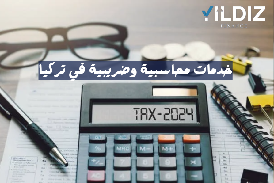 أهم شركة خدمات محاسبية وضريبية في تركيا