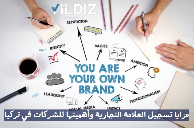 مزايا تسجيل العلامة التجارية وأهميتها للشركات في تركيا